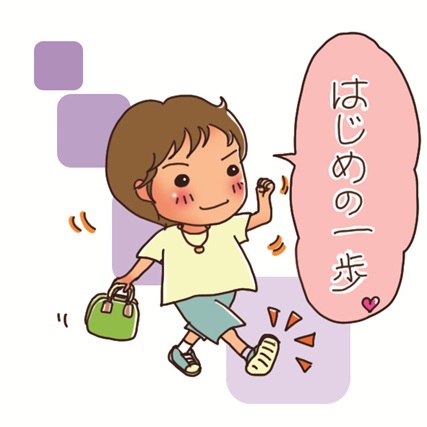 ★いまの私と出会い直すための旅