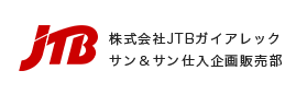 株式会社　JTBガイアレック　サン＆サン仕入企画販売部