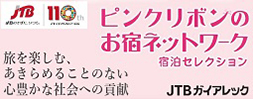 株式会社JTBガイアレック　サン＆サン仕入企画販売部